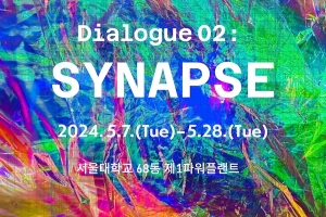 [전시소식]다이얼로그 02: SYNAPSE (아키히토 오쿠나카 x 백승렬)