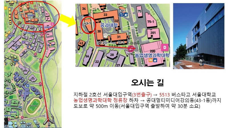 면접장소 : 서울대학교 이공계 멀티미디어강의실(43-1동) 3층