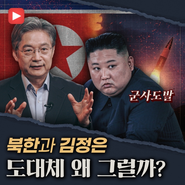 [샤로잡다] 경제를 통해 본 북한과 김정은