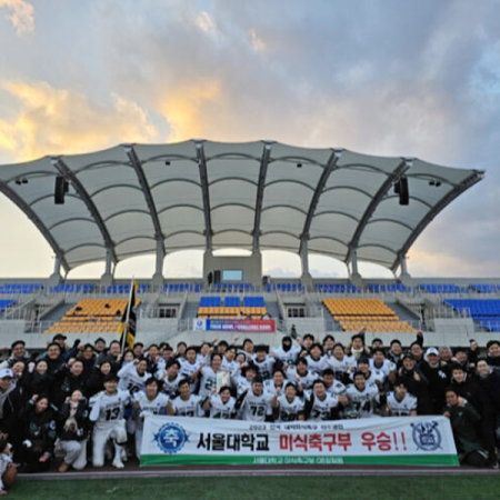 서울대 미식축구부, 50년 만에 대학 정상