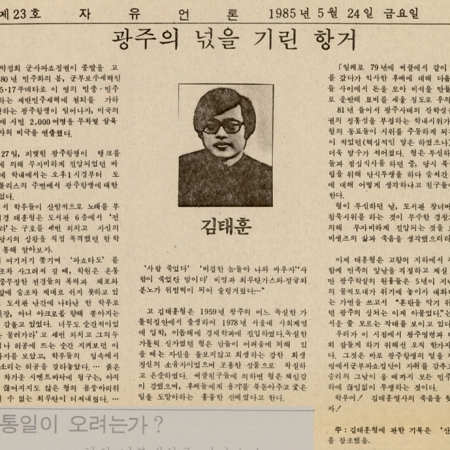 1980년대 서울대생의 ‘5·18 광주’ 기억하기