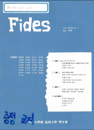 Fides 제28권 제1호 1988 자치도서관 이관
