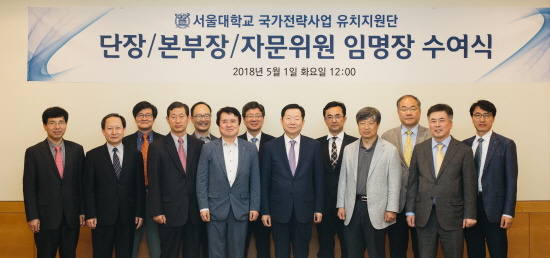 서울대 국가전략사업 유치지원단 발족