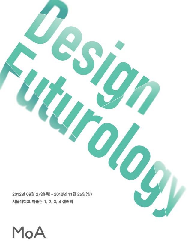 Design Futurology 2012-09-27~11-25, 서울대학교 미술과 1,2,3,4갤러리