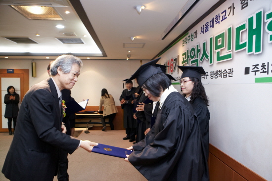 관악구와 서울대학교가 함께 하는 관악시민 대학에 천번째 수료자가 배출되었다.