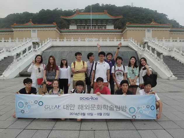 작년 대만에서 진행된 GLEAP 해외문화학술탐방