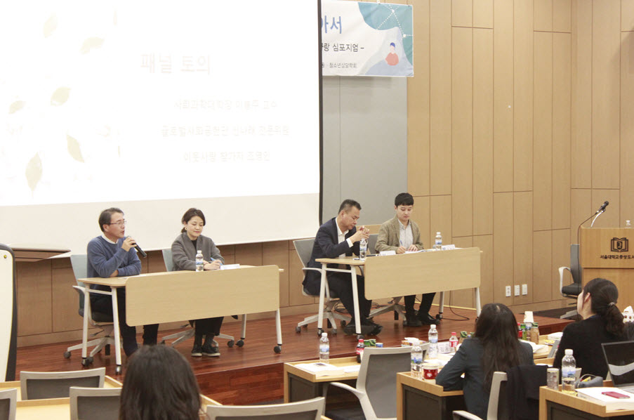 ‘서울대학교 나눔 문화와 이웃사랑 심포지엄‘이 중앙도서관 관정관에서 열렸다./대학생활문화원 제공