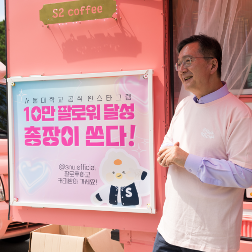 스누오피셜 10만 팔로워 달성, 총장이 쏜다!