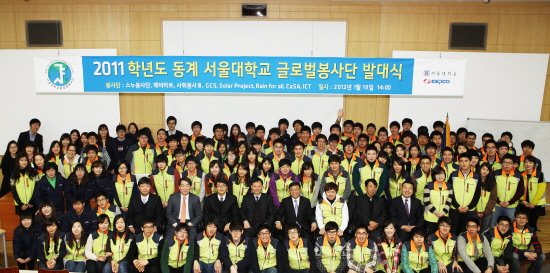 2011학년도 동계 서울대학교 글로벌봉사단 발대식