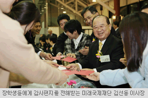 장학생들에게 감사편지를 전해받는 미래국제재단 김선동 이사장