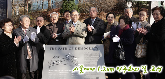 서울대에 1.2km 민주화의 길 조성