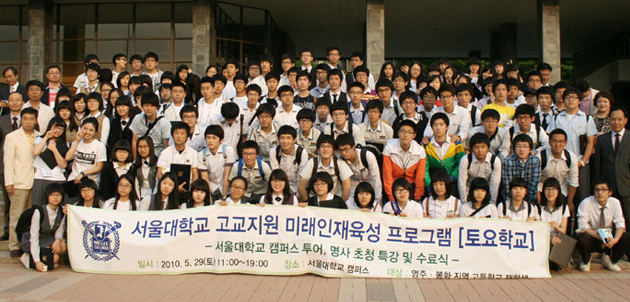 서울대학교 고교지원 미래인재육성 프로그램 토요학교 참가 학생들 단체 사진