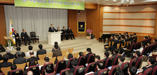 서울대학교 동반자사회 프로그램 출범식