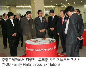 중앙도서관에서 진행된 류무종 가족 기부문화 전시회(YOU Family Philanthropy Exhibition)