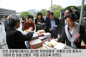 이번 초청행사에서는 참석한 학부모에게 서울대 선정 필독서 가운데 한 권을 선물로 직접 고르도록 하였다