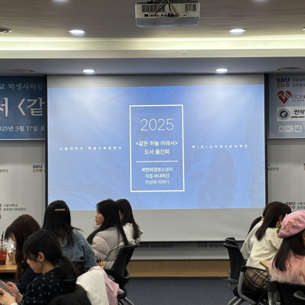 학생사회공헌단 북소리 팀과 반석학교 학생들의 진심을 나누다, 〈같은 하늘 아래서〉 도서 출간회