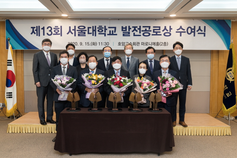 제13회 서울대학교 발전공로상 수여식 기념사진