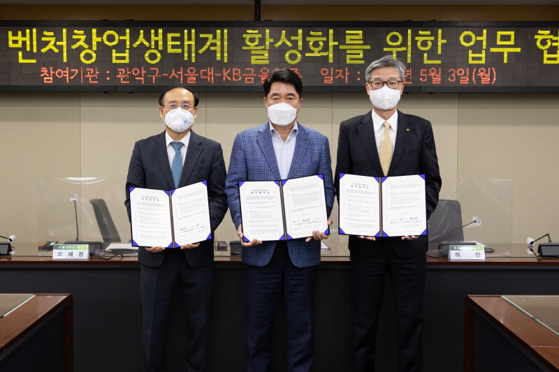 (왼쪽부터) 오세정 총장과 박준희 관악구청장, 허인 KB국민은행장
