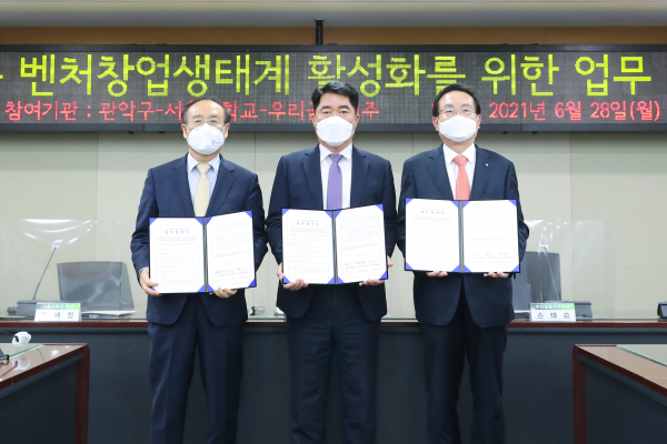 (왼쪽부터) 오세정 총장과 박준희 관악구청장, 손태승 우리금융 회장