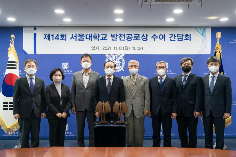 제14회 서울대학교 발전공로상 수여 간담회 기념사진