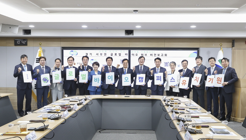 ‘경기도 글로벌 바이오 허브’ 비전 전략회의 참석자 사진