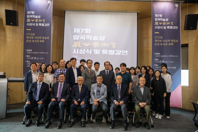 제7회 암곡학술상 시상식 기념사진