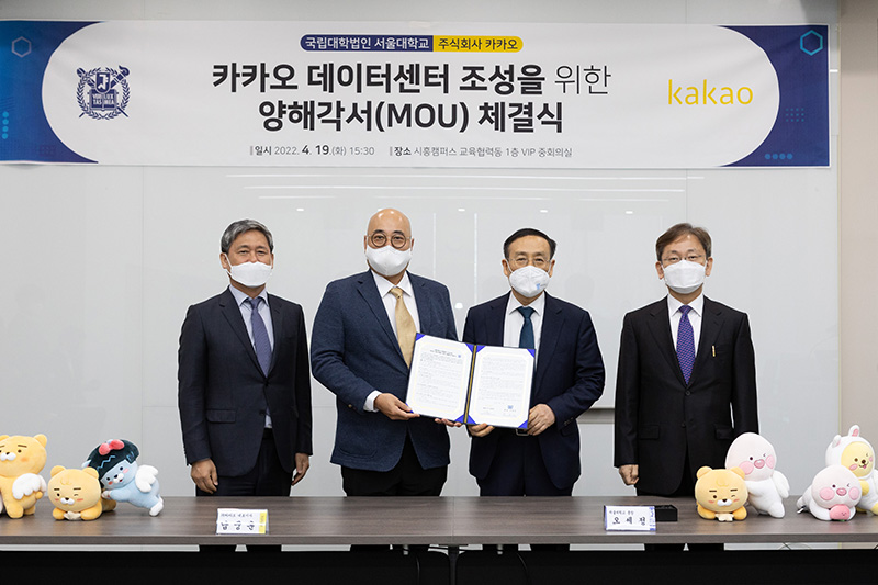 양해각서 체결 후 오세정 총장, 최해천 연구부총장, 카카오 김성수 이사회 의장, 남궁훈 대표가 기념촬영을 하고 있다.