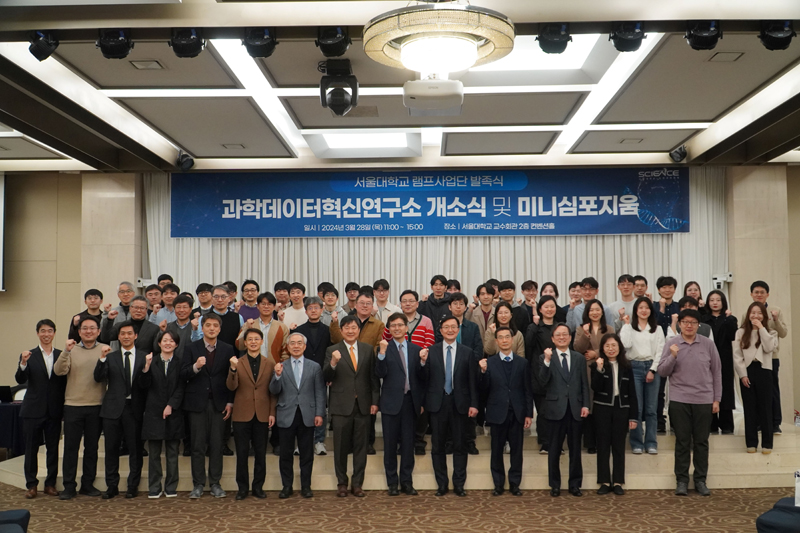 과학데이터혁신연구소 개소식 및 미니심포지움 개최 사진