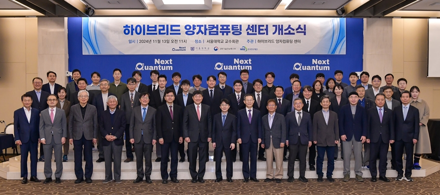 하이브리드 양자컴퓨팅 센터의 개소식