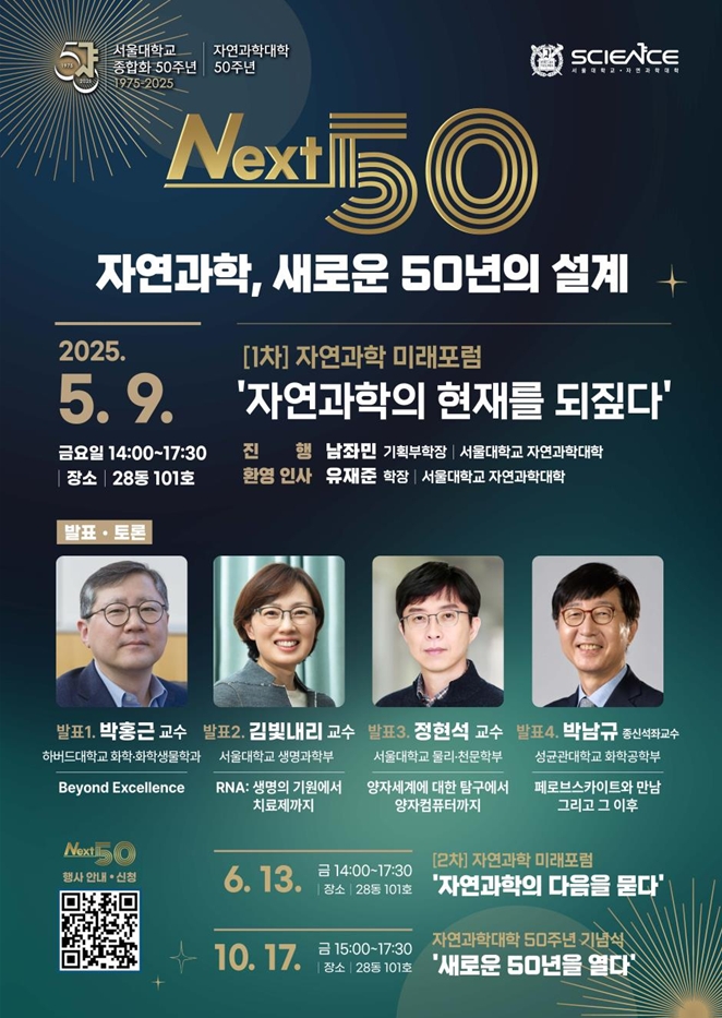 ‘Science, Next 50’ 프로젝트 포스터
