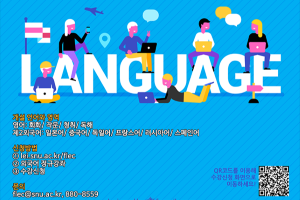 7월, 8월학기 외국어 정규강좌 수강신청 ~6/27(금) 오전 9시