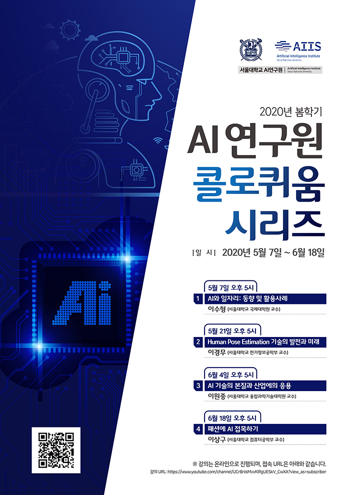 AI 콜로퀴움