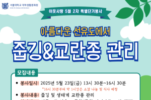 대학생활문화원 이웃사랑 5월 2차 특별단기봉사 참여자 모집