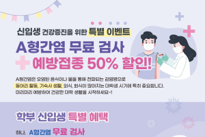 [신입생을 위한 특별 이벤트]학생검진 받고 에어팟에 도전하세요~!