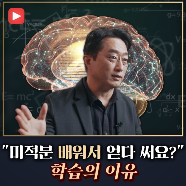 [샤로잡다] 뇌를 알면 공부를 잘 할 수 있다?