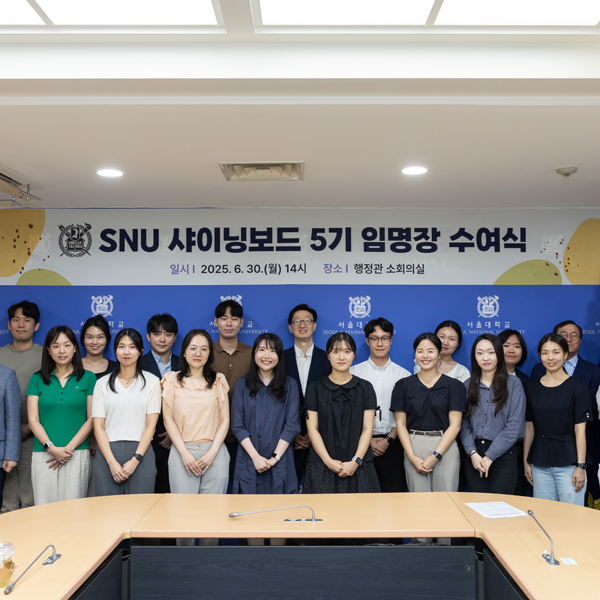 서울대학교, SNU 샤이닝보드 5기 임명장 수여식 개최