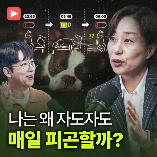 [샤로잡다] 건강한 잠을 위해서는 ○○시간이 가장 중요합니다