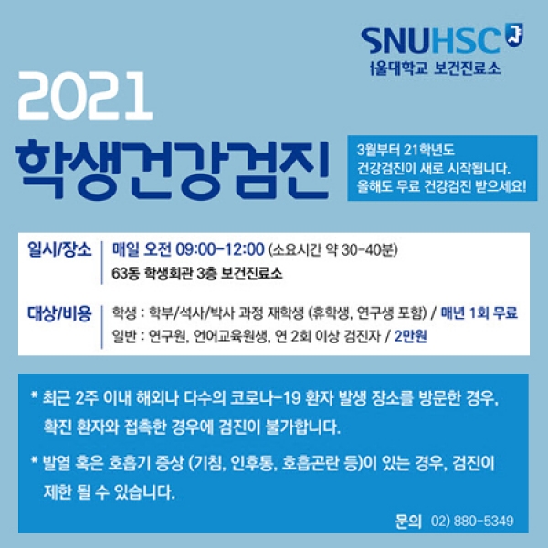 건강 신호등, 교내에서 손쉽게 확인하자! [2021 보건진료소 학생건강검진]