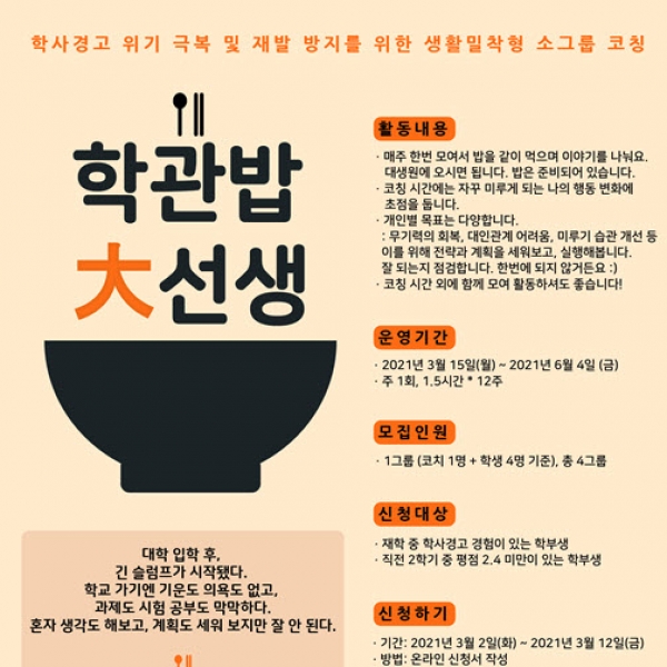 함께하는 밥 한 끼, 일상의 양분이 되다 - 학관밥 大선생