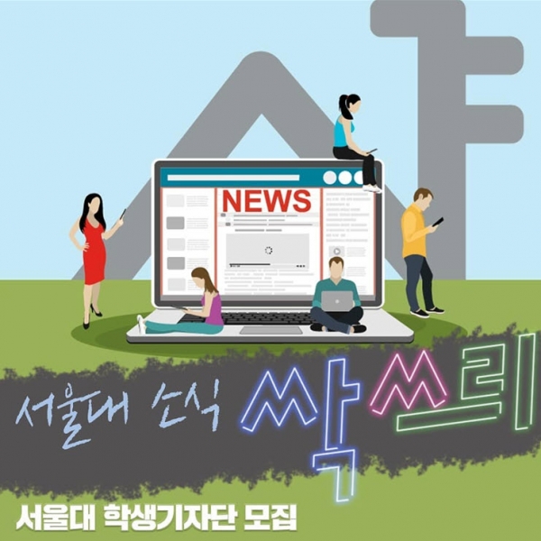 1년간의 국문 기자단 활동을 마무리하며