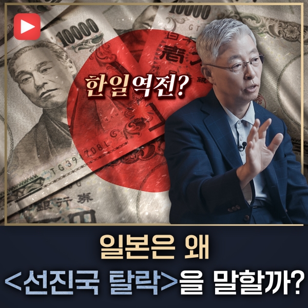 [샤로잡다] 일본의 '잃어버린 30년', 한국이 따라가지 않으려면