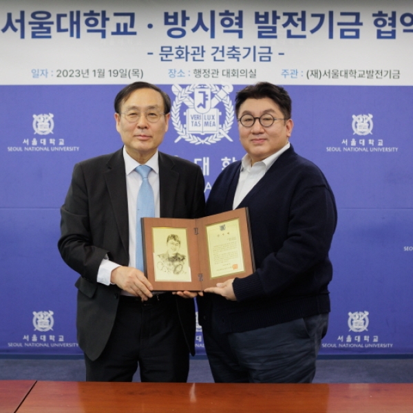 하이브 방시혁 의장, 서울대 문화예술공간 건축을 위해 50억원 쾌척