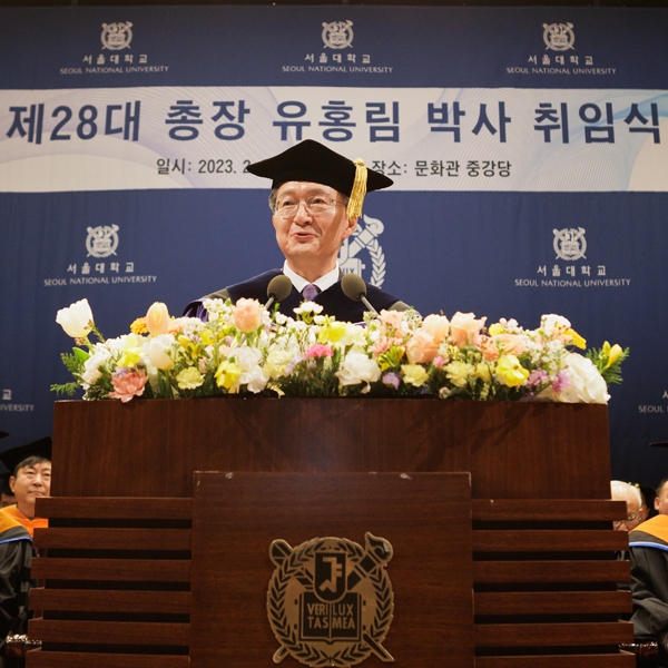 서울대학교 제28대 총장 유홍림 박사 취임