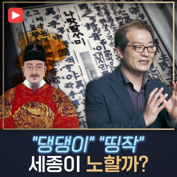 [샤로잡다] 한글창제 비화, 우리가 몰랐던 세종