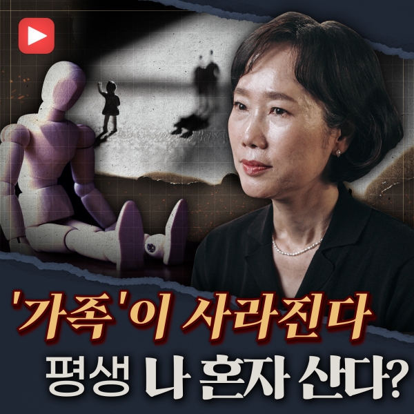 [샤로잡다] 결혼, 가족은 사치재? 완전히 달라질 가족의 미래