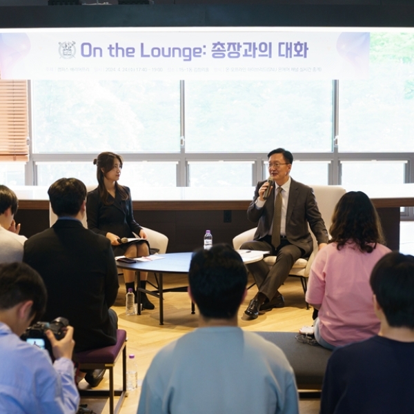 모두를 위한 캠퍼스를 논하다, ‘On the Lounge: 총장과의 대화’