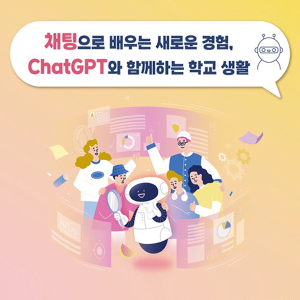 채팅으로 배우는 새로운 경험, ChatGPT와 함께하는 학교생활 특강 개최