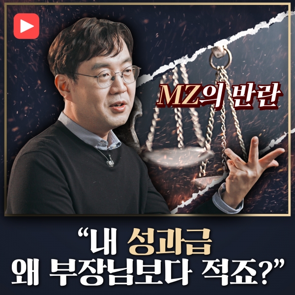 [샤로잡다] MZ가 말하는 공정은 무엇인가?