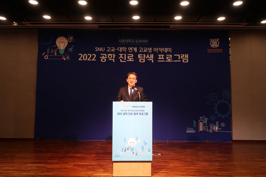 2022 공학 진로 탐색 프로그램에서 공과대학 송준호 교무부학장이 개회사를 하고 있다.