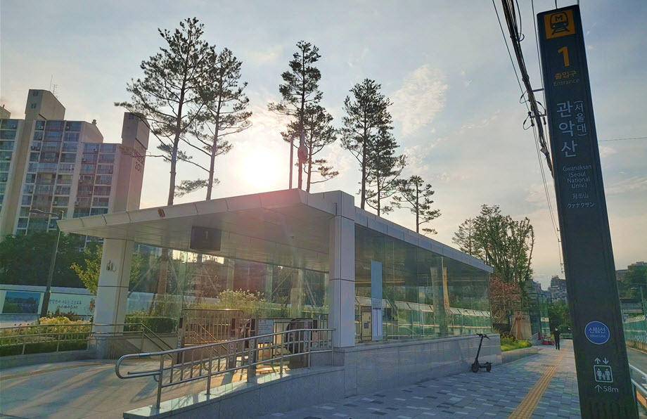 신림선 도시철도의 종점인 관악산역은 서울대학교 정문으로부터 350m 거리에 있다.